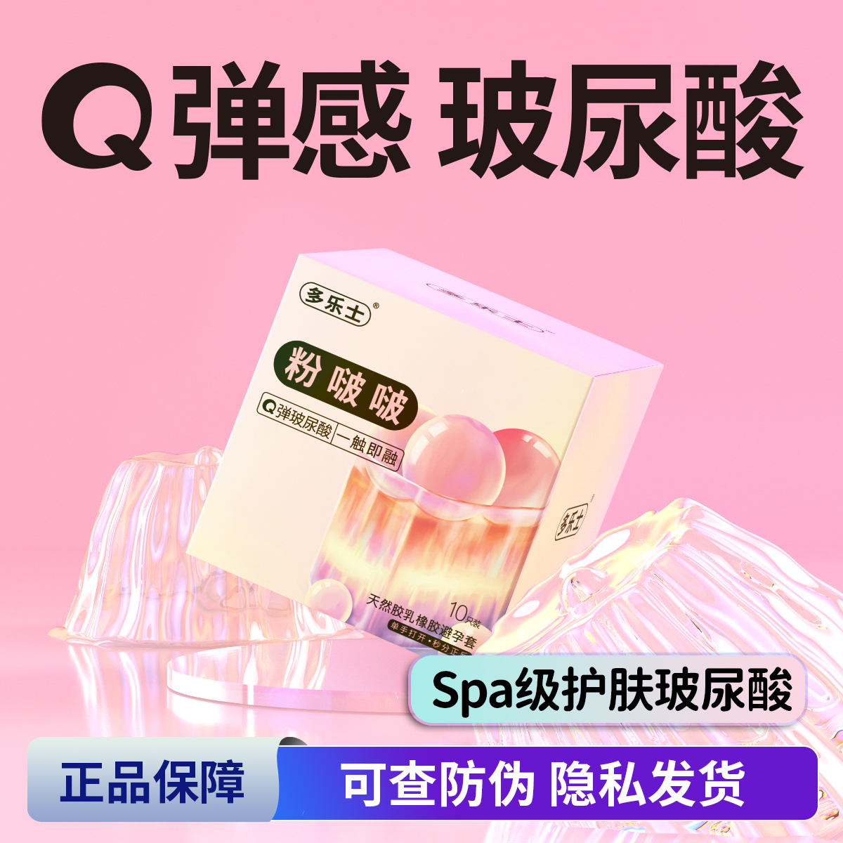 多乐士避孕套偏酸PH值华玻尿酸果冻超薄润滑大油量避孕套正品