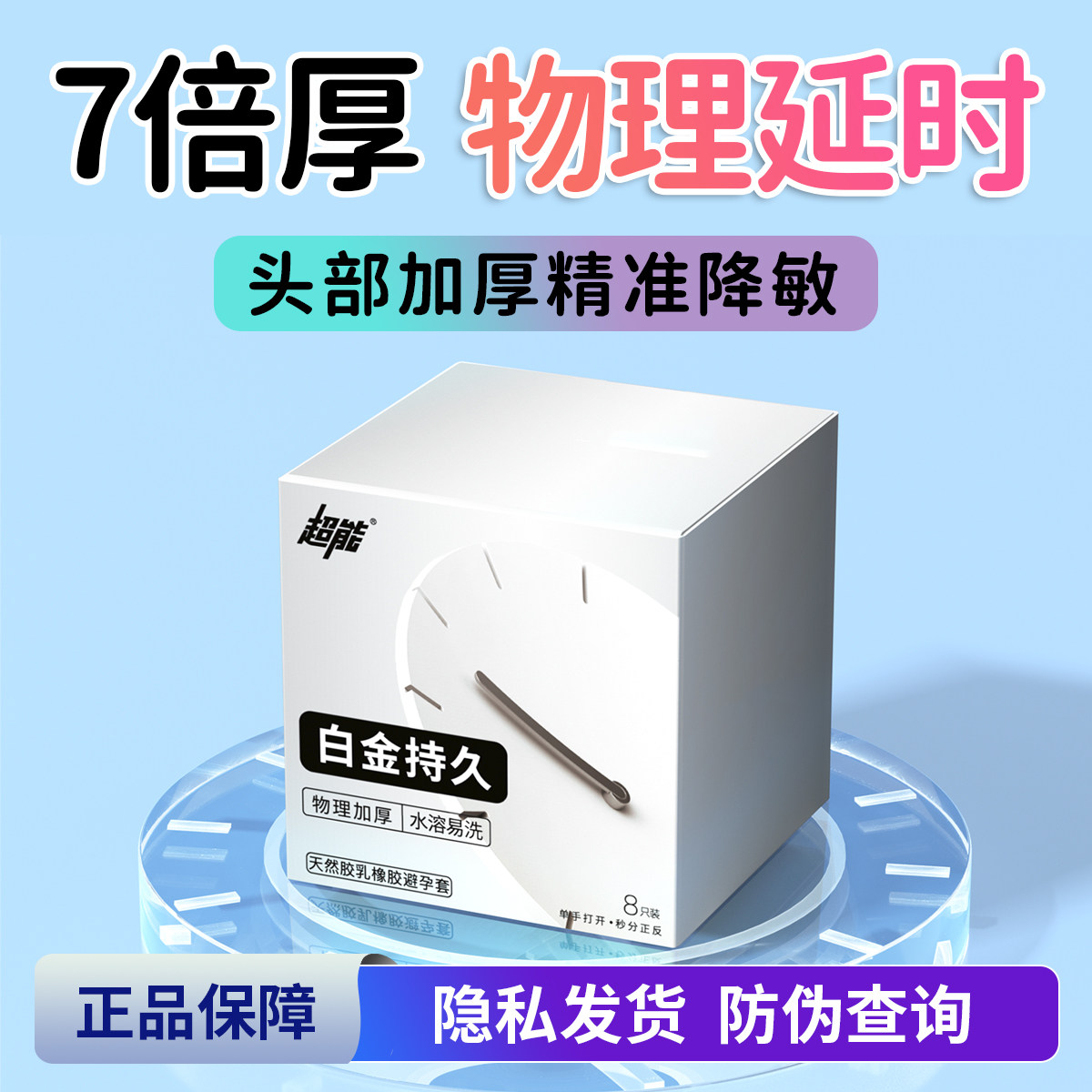 多乐士超能物理延时避孕套天然胶乳橡胶套男用白金持久装