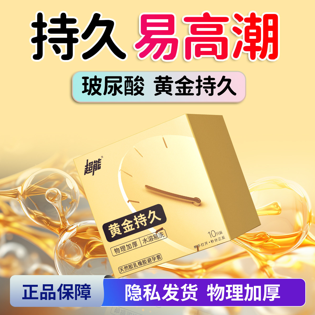 多乐士超能黄金持久玻尿酸避孕套套子男用物理加厚正品
