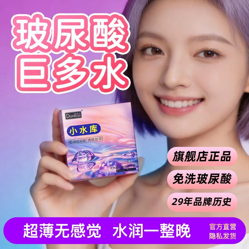 多乐士倍润超薄水渥渥超量玻尿酸