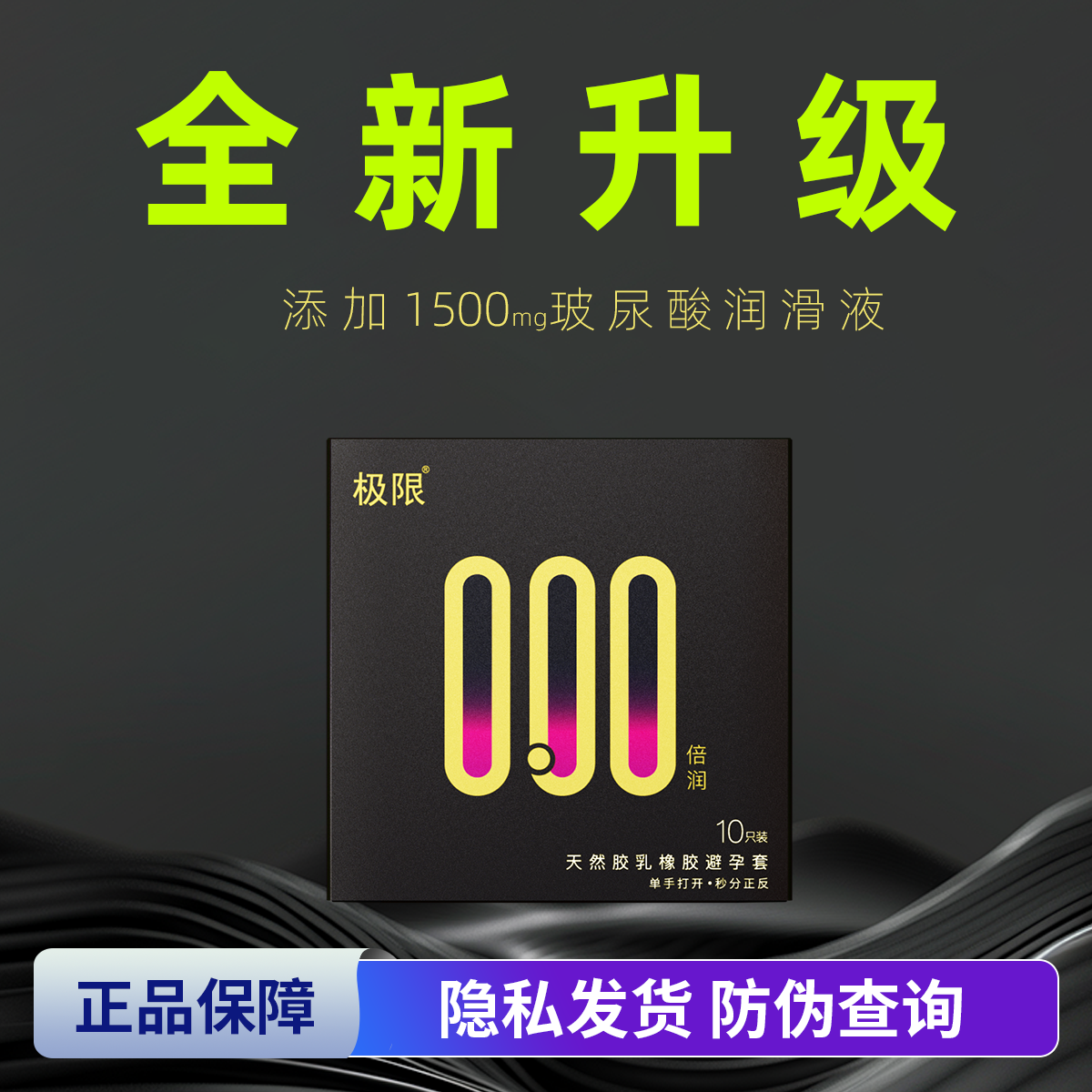 多乐士倍润超薄000超量玻尿酸