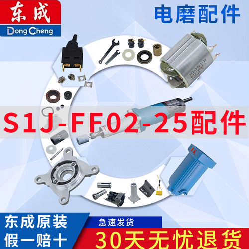 东成配件角磨机转子定子