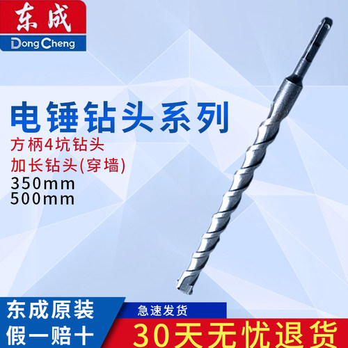 东成特长方柄四坑350500mm钻头