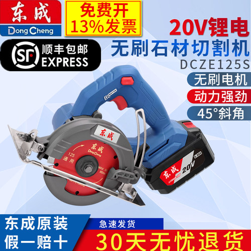 东成石材切割机无刷多功能木材