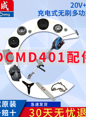东成40V无刷锂电多功能机DCST40151割草机高枝锯高枝剪割灌机配件