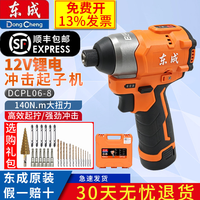 东成12V无刷DCPL06-8大扭力冲击起子机多功能电动螺丝刀手电钻