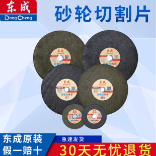 东成切割片100不锈钢切片金属手砂轮片磨光机砂轮片350/400金属片