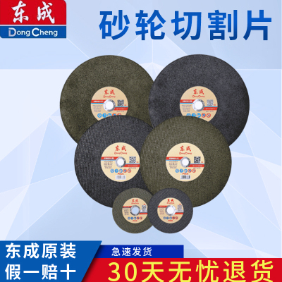 东成不锈钢切片金属350/400105MM