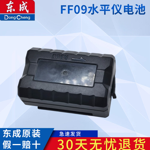 东成FF09水平仪电池电池配件