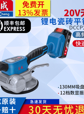 东成充电式瓷砖平铺机贴砖机铺地板砖墙砖高频震动DCCP20130