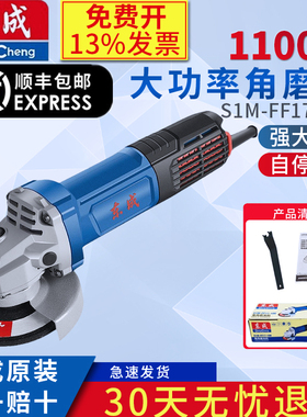 东成角磨机S1M-FF17-100大功率1100W角磨机多功能切割机工业角向