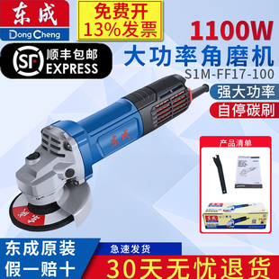 东成角磨机S1M 100大功率1100W角磨机多功能切割机工业角向 FF17