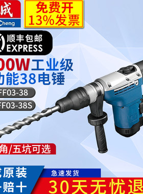 东成五坑电锤Z1C-FF03-38