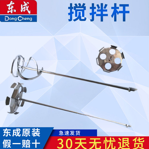 【东成DCA搅拌杆】搅拌机/钻(适用QIU-FF-160/QIU-FF02-160)