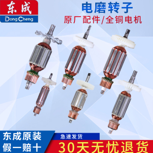 东成电磨内磨机电磨头S1J FF03 25配件电磨转子 FF02
