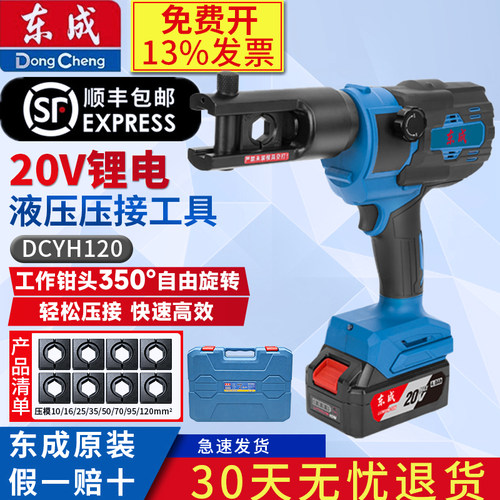东成20V锂电便携液压压接钳