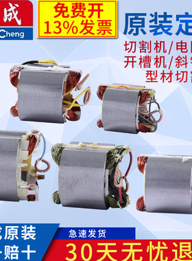 东成切割机手提电锯钢材机定子线圈Z1E-FF-110定子FF02-110