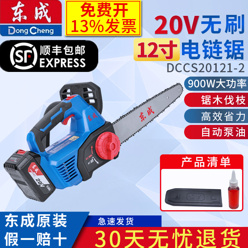 东成20V12寸DCCS20121-2无刷手持电锯多功能锯伐木高效900W大功率