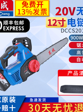 东成20V12寸DCCS20121-2无刷手持电锯多功能锯伐木高效900W大功率