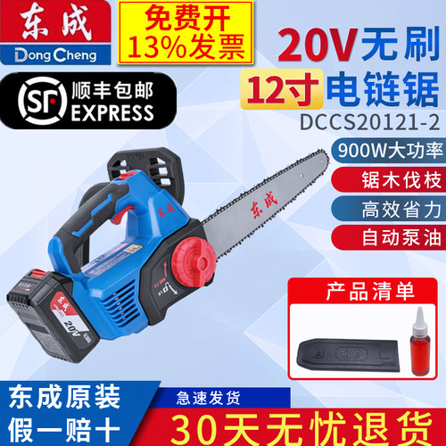 东成20V无刷手持电锯900W伐木