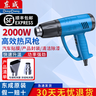 东成热风枪工业级大功率塑料焊枪可调温电烤枪汽车贴膜热缩枪烘枪