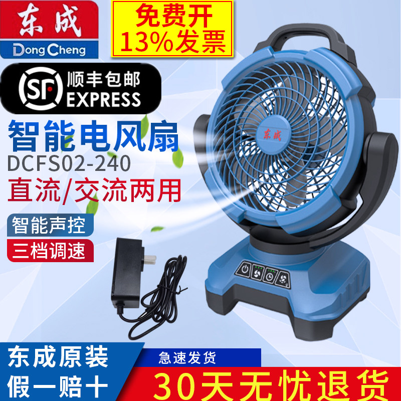 东成20V锂电风扇DCFS02-240交直流两用小型可充电悬挂户外家用