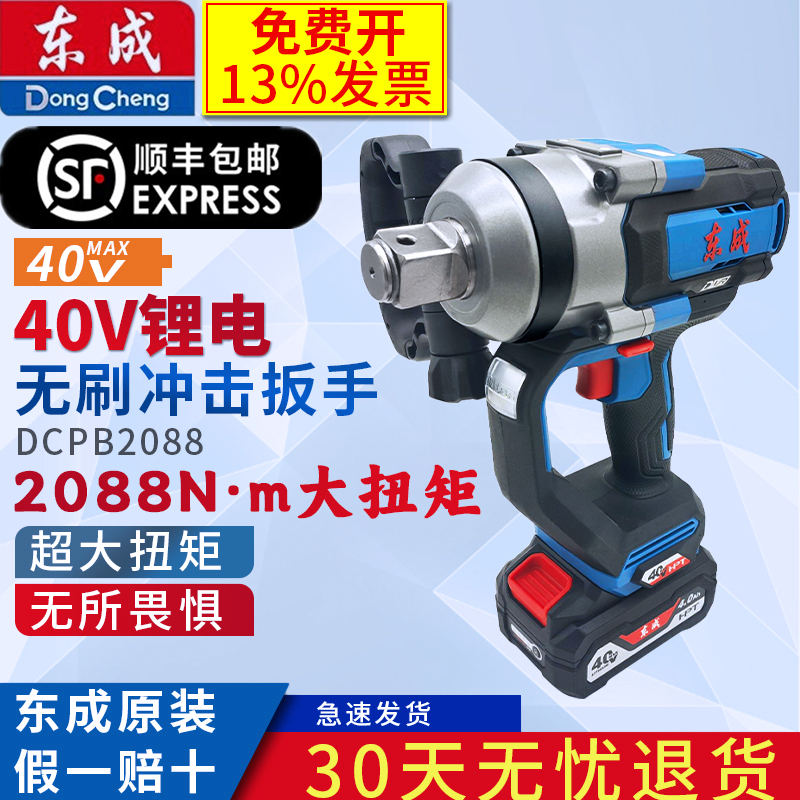东成DCPB2088EK40V冲击扳手2088NM大扭力电动扳手锂电风炮充电式