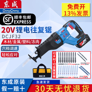 东成马刀锯锂电锯切割骨头锯DCJF32往复锯金属电动锯子大功率