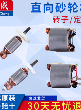 东成S1S-FF-125B S1S-FF-150直向砂轮机配件 转子定子碳刷大齿轮