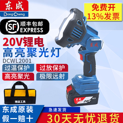 东成充电式聚光灯DCWL2001户外露营灯帐篷灯照明灯手电筒锂电池灯