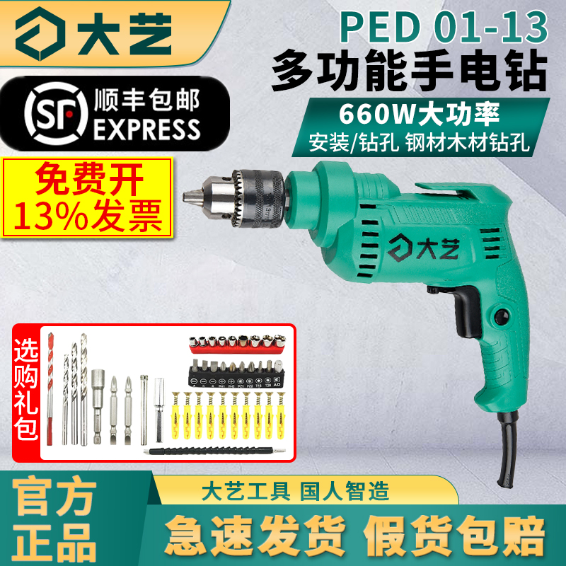 大艺手电钻可以调速220V