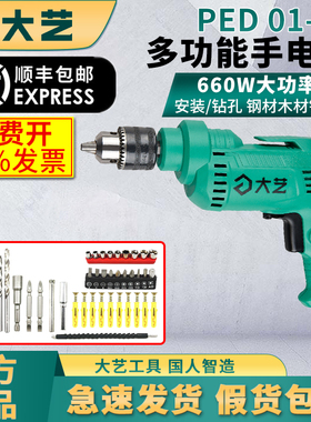 大艺PED 01-13手电钻工业660W大功率电动13MM电钻有线电动螺丝刀