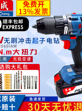 东成20V冲击无刷充电钻DCJZ2060iAM充电式双速正反转大功率手电钻