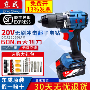 双速正反转大功率手电钻 东成20V冲击无刷充电钻DCJZ2060iAM充电式