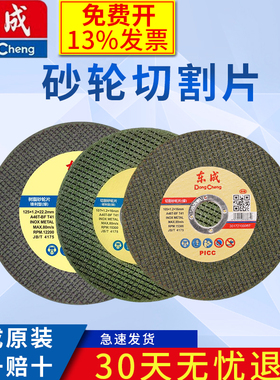 东成107/125/150/180切割片砂轮片沙轮片打磨片磨光机锯抛光