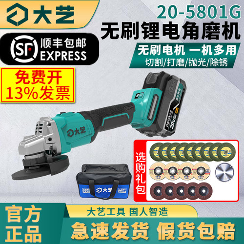 大艺20-5801G Plus锂电无刷角磨机充电式切割打磨机电动磨光机
