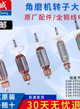 东成角磨机转子电动工具配件原装配件系列100/125/150/180/230MM