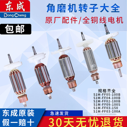 东成角磨机转子电动工具配件