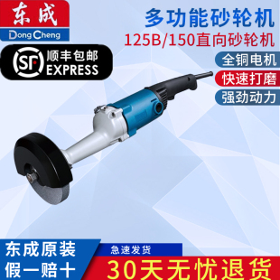 150多功能直角机打磨沙轮机 125B 东成直向砂轮机直磨机S1S
