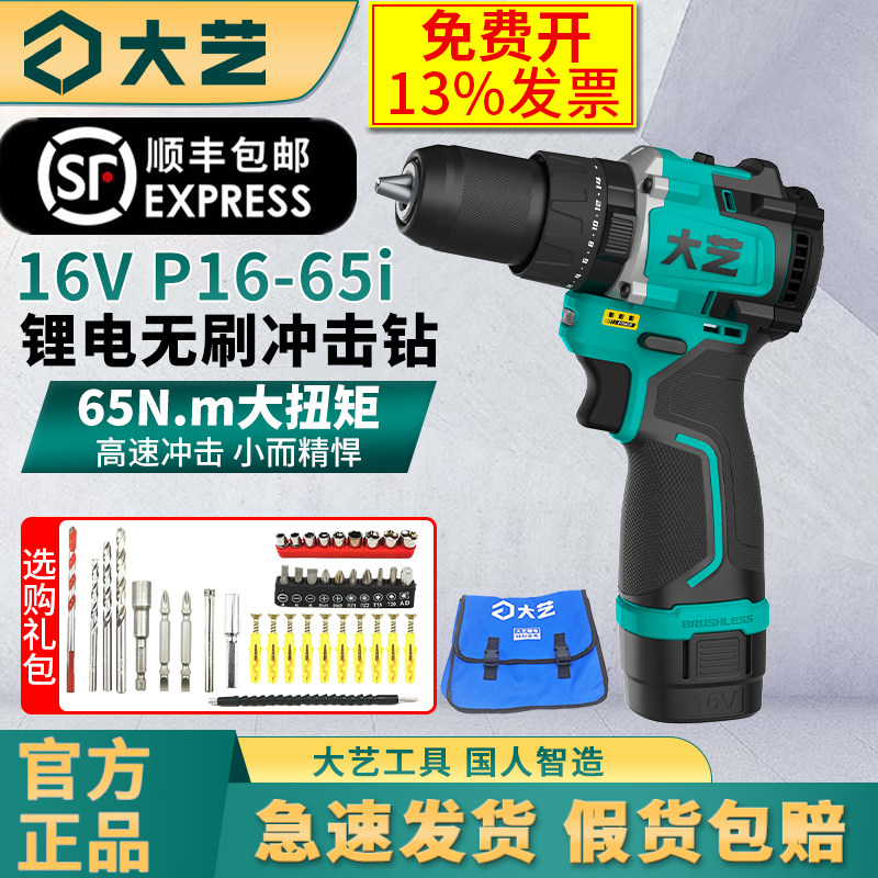 大艺16V锂电冲击钻P16-65i无刷充电钻65N.m大扭矩多功能