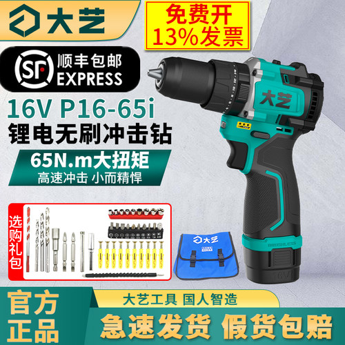 大艺16V无刷冲击钻65N.m大扭矩