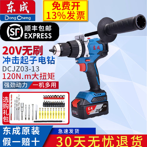 东成多功能冲击电钻可以调速20V