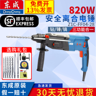 东成轻型电锤冲击钻电钻多功能三用电动工具混凝土自带离合电锤多