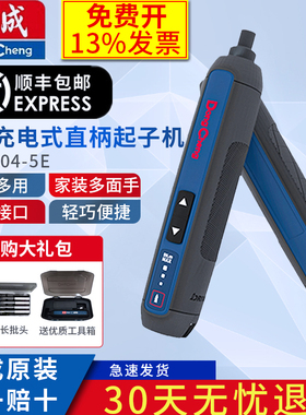 东成4V充电式直柄起子机自动起子迷你起子机充电钻 DCPL04-5E
