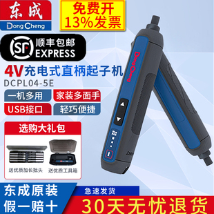 东成4V充电式 直柄起子机自动起子迷你起子机充电钻 DCPL04