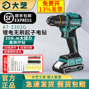 大艺新款无刷充电手电钻20V锂电钻A7-3302G电动螺丝刀家用手枪钻