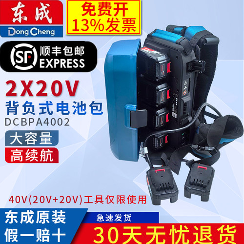 DCBPA4002电池组背包东成