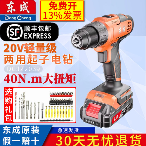 东成家用锂电无极调速电钻