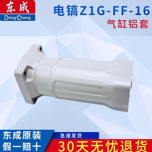 东成成电镐Z1G-FF-16气缸盖