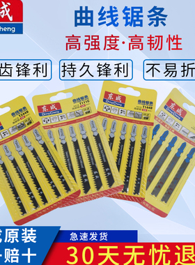 东成曲线锯条T118A/T144D/T244D 满30元包邮